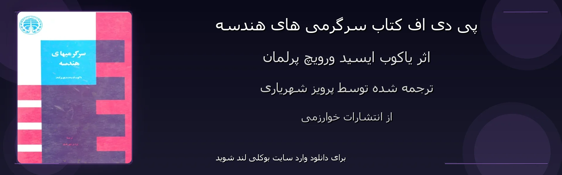 سرگرمی های هندسه - بنر - فایل استور